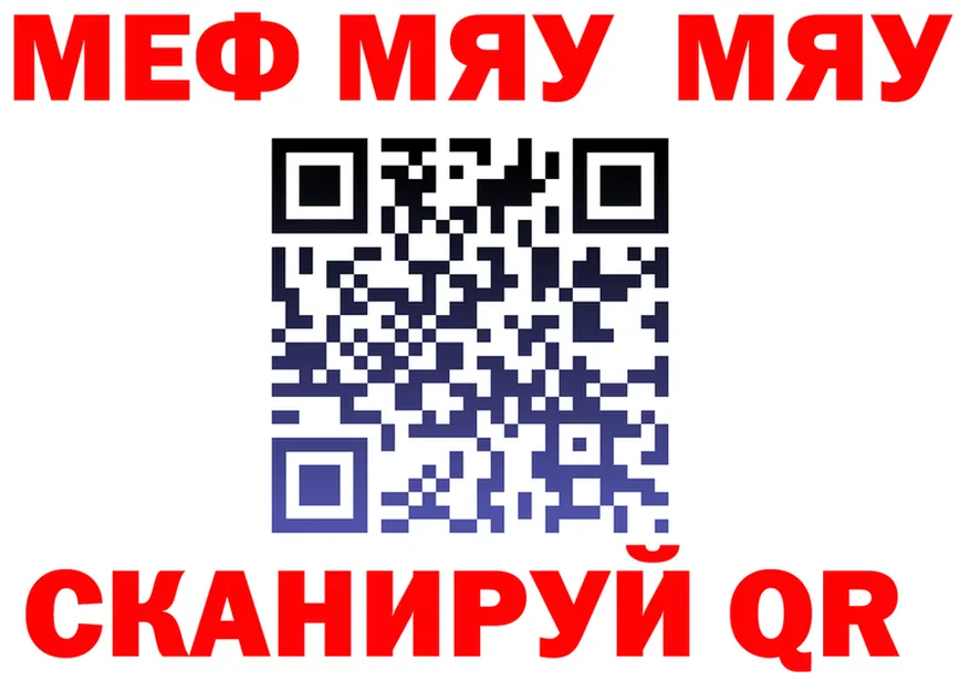 МЯУ-МЯУ 4 MMC ссылки сайты даркнета blacksprut Полесск